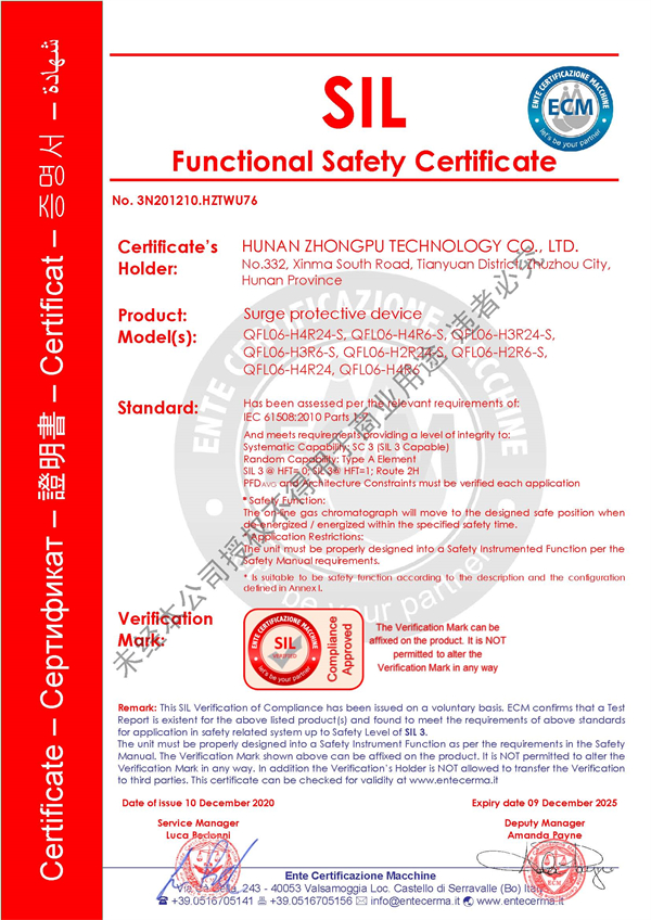 QFL06-H系列--安全等级证书--- SIL 3级